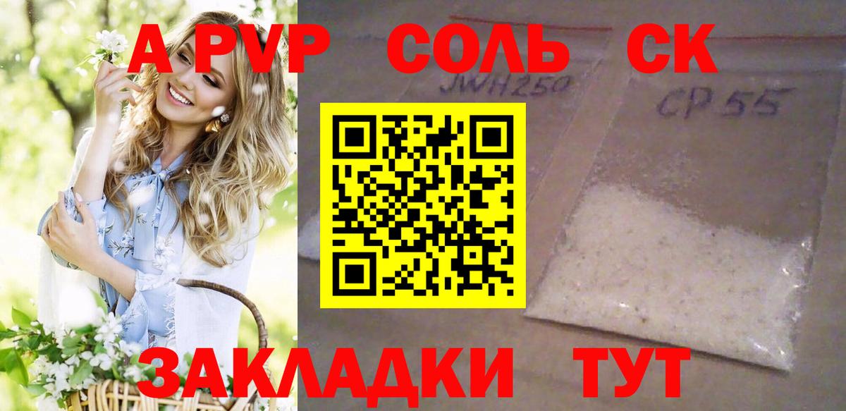 APVP Соль  Alpha PVP  А ПВП СК КРИС  Котовск  Вход с VPN 