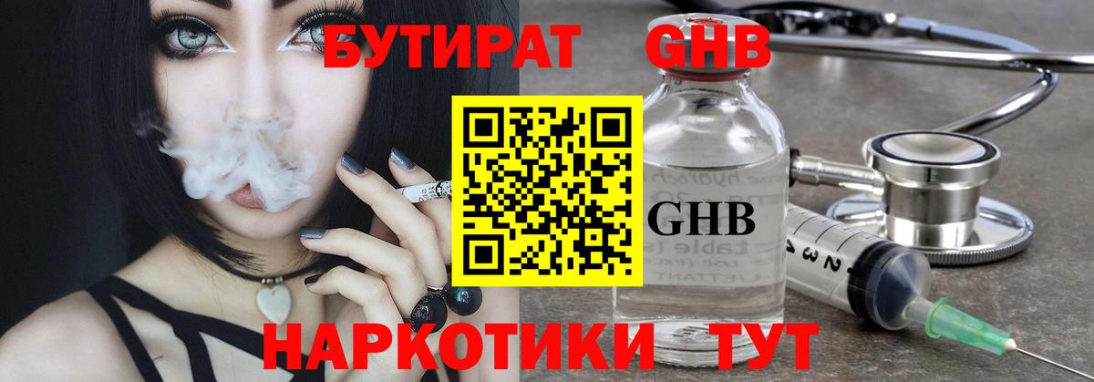 Бутират 99% Котовск
