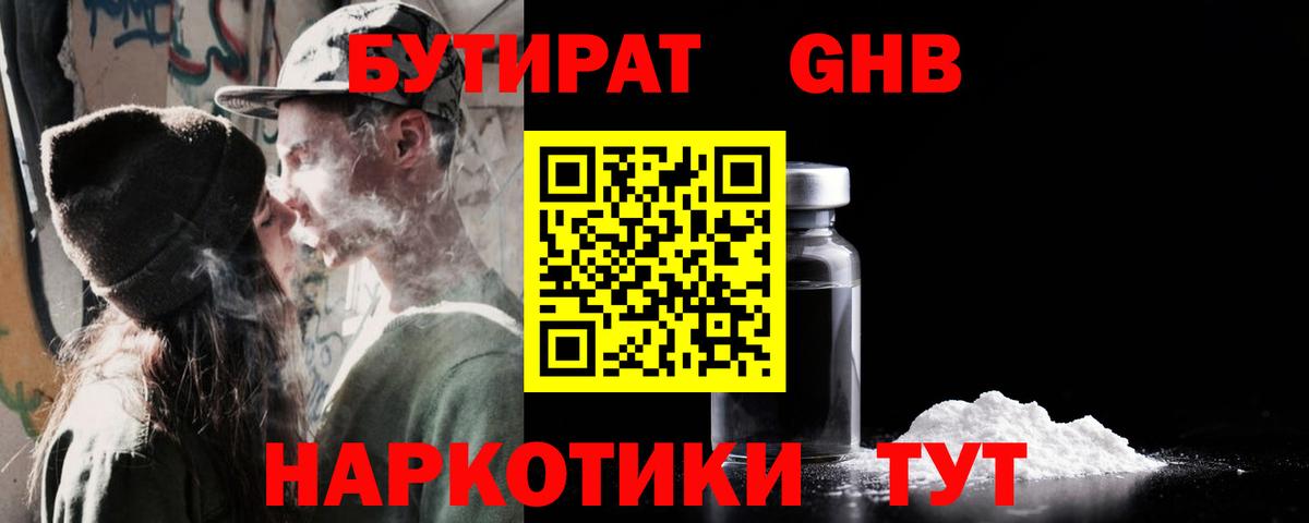 Котовск  БУТИРАТ BDO 33%  Вход с VPN 