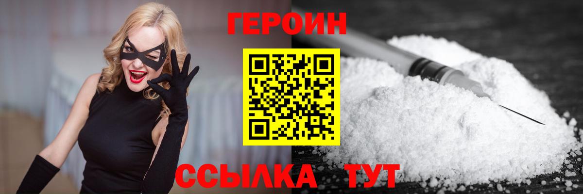 Котовск  ГЕРОИН  Вход с VPN  ГЕРОИН хмурый 