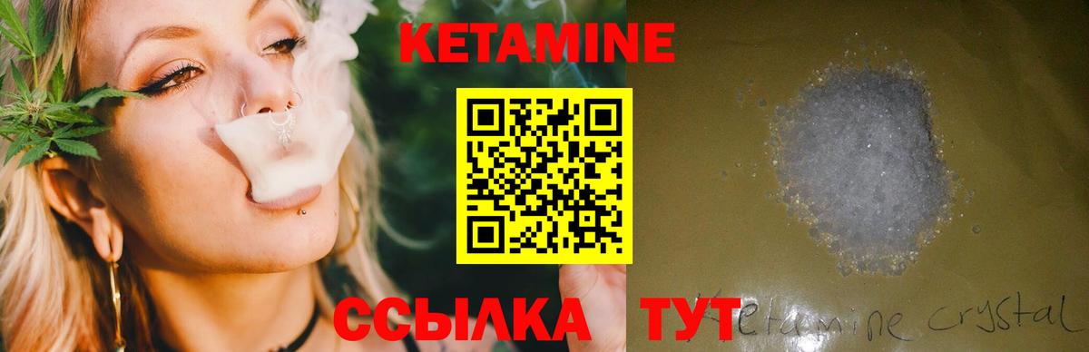 КЕТАМИН ketamine Котовск