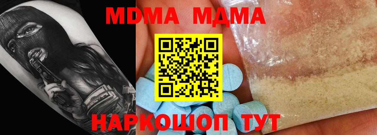 МДМА молли  MDMA кристаллы  Котовск  МДМА  Вход с VPN 