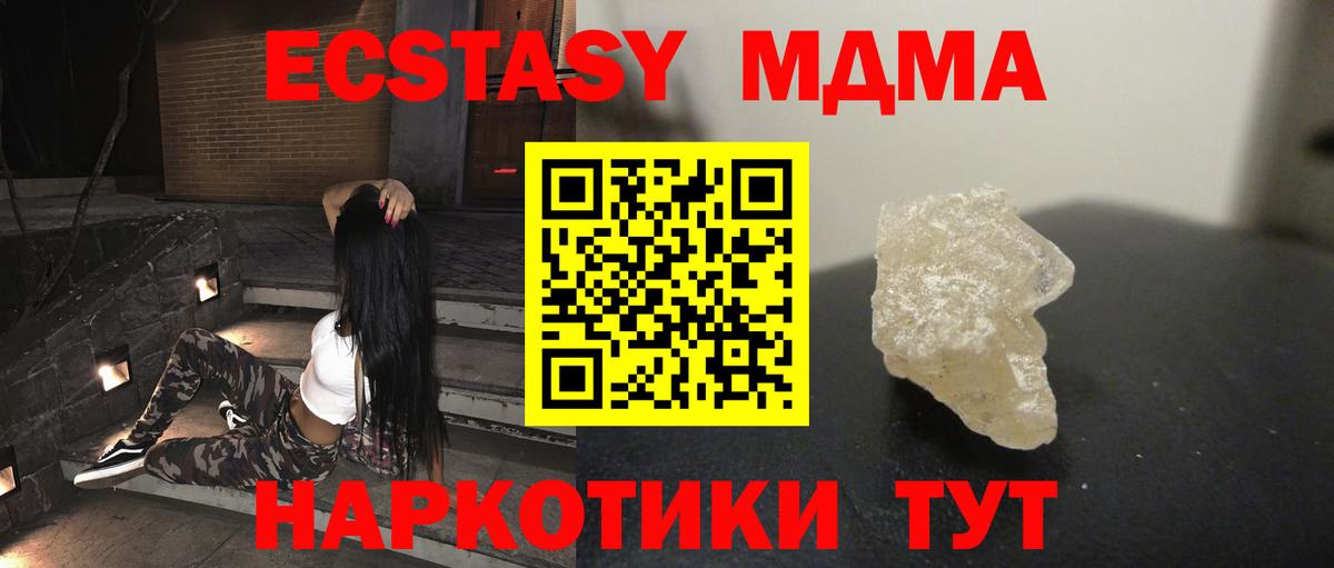 МДМА crystal Котовск