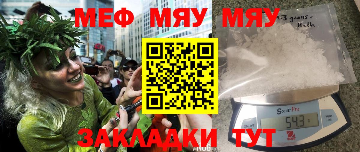 МЕФ mephedrone  МЯУ-МЯУ  Котовск  Меф  Вход с VPN 