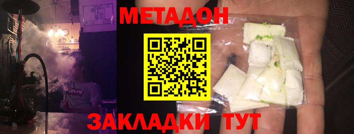 Метадон methadone Котовск