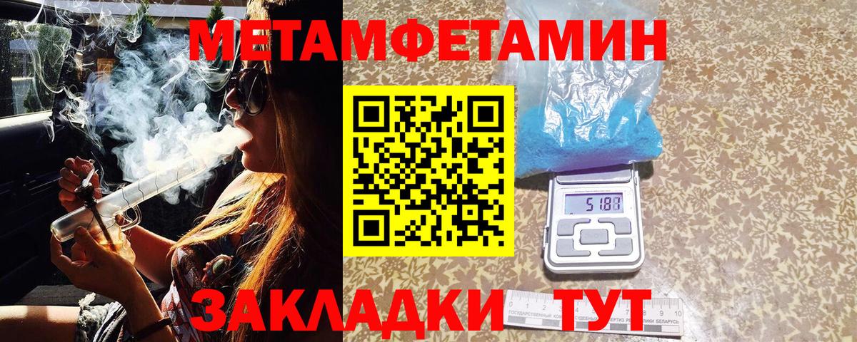 Метамфетамин винт  Вход с VPN  Котовск 